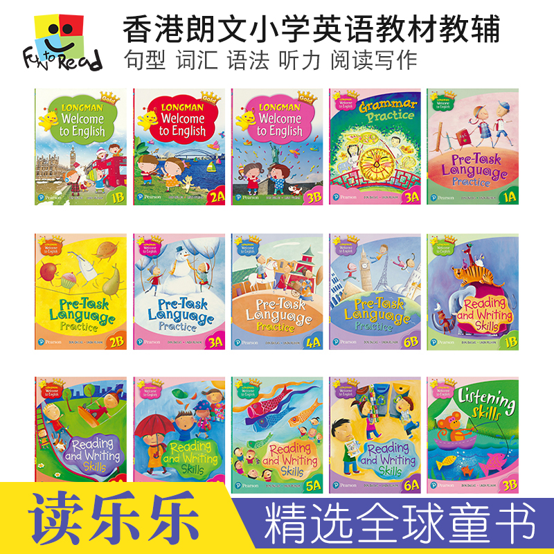 新版香港培生朗文小学英语教材