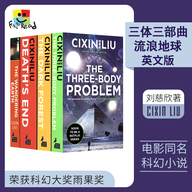 三体三部曲流浪地球英文小说