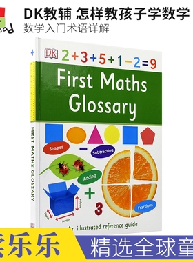 DK First Maths Glossary DK 教辅 怎样教孩子学数学 数学入门术语详解英语版 9岁+ 文字简明 全彩插图 英文原版进口儿童图书