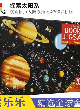 The Solar System 探索太阳系 双面折页太阳系插图 200块英语拼图 6-9岁 英文原版进口儿童图书
