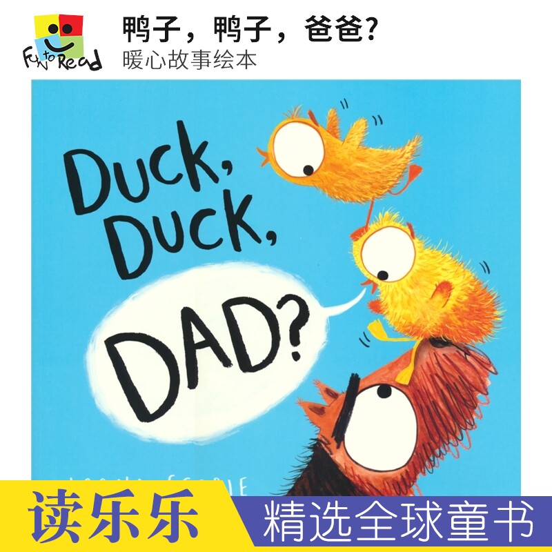 Duck, Duck, Dad 鸭子，鸭子，爸爸? 暖心故事绘本 启蒙绘本 3-6岁 亲子读物 英文原版进口图书
