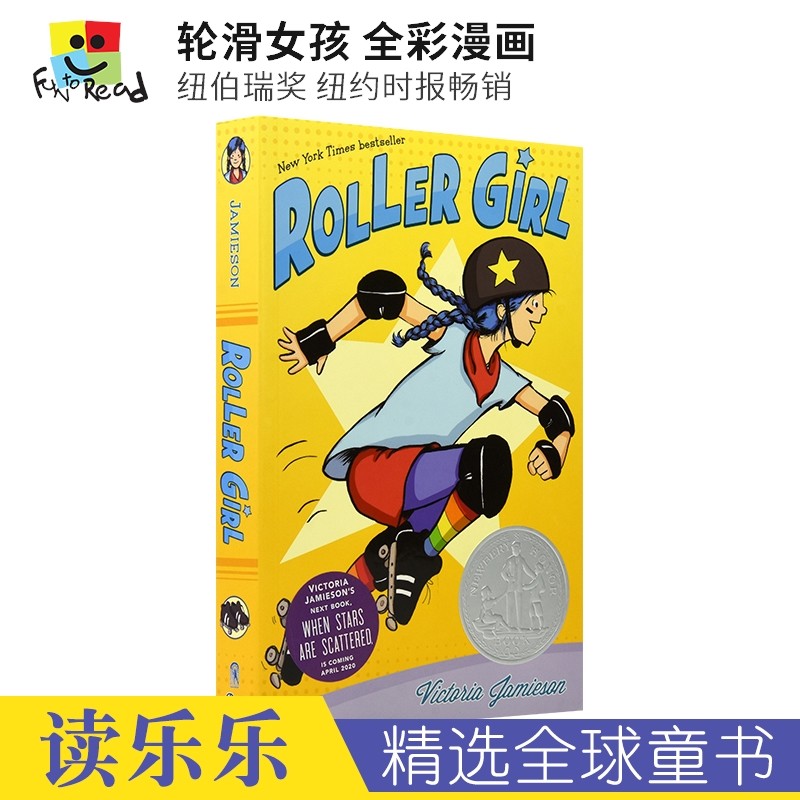 roller girl 轮滑女孩 获纽伯瑞奖 青少年励志青春英语漫画 中学女生