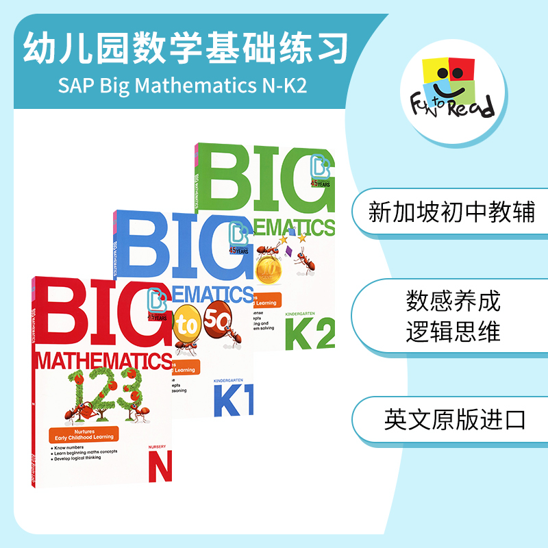 SAP大大数学基础练习册数感养成