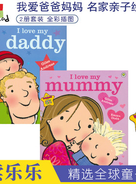 I Love My Mummy My Dad 我爱妈妈 我爱爸爸 Giles Andreae 名家亲子英文绘本2册 儿童英语启蒙 英文原版进口图书
