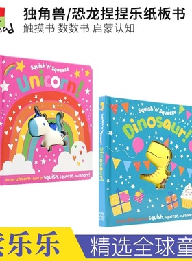 Squish 'n' Squeeze Story Book Collection 独角兽/恐龙捏捏乐纸板书 触摸书 数数书 英语启蒙认知玩具绘本 英文原版进口儿童图书