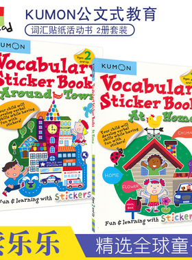 Kumon Vocabulary Sticker Books Collection 公文式教育 词汇贴纸英语活动书 2册套装 单词启蒙 英文原版进口儿童图书