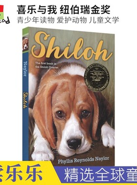Shiloh 塞罗 喜乐与我 菲琳丝·那勒 纽伯瑞金奖 青少年课外读物 爱护动物 感动 成长 信任 尊重 儿童文学作品 英文原版进口图书