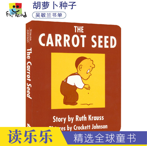 胡萝卜种子英语版美国阅读书单