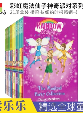 Rainbow Magic The Magical Party Collection 彩虹魔法仙子神奇派对系列21册 儿童桥梁书 纽约时报畅销书 英文原版进口图书