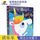 进口图书 Unicorn Hug Always 儿童英语启蒙韵文绘本精装 独角兽 英文原版 爱拥抱 毛发材质触摸感知纸板书