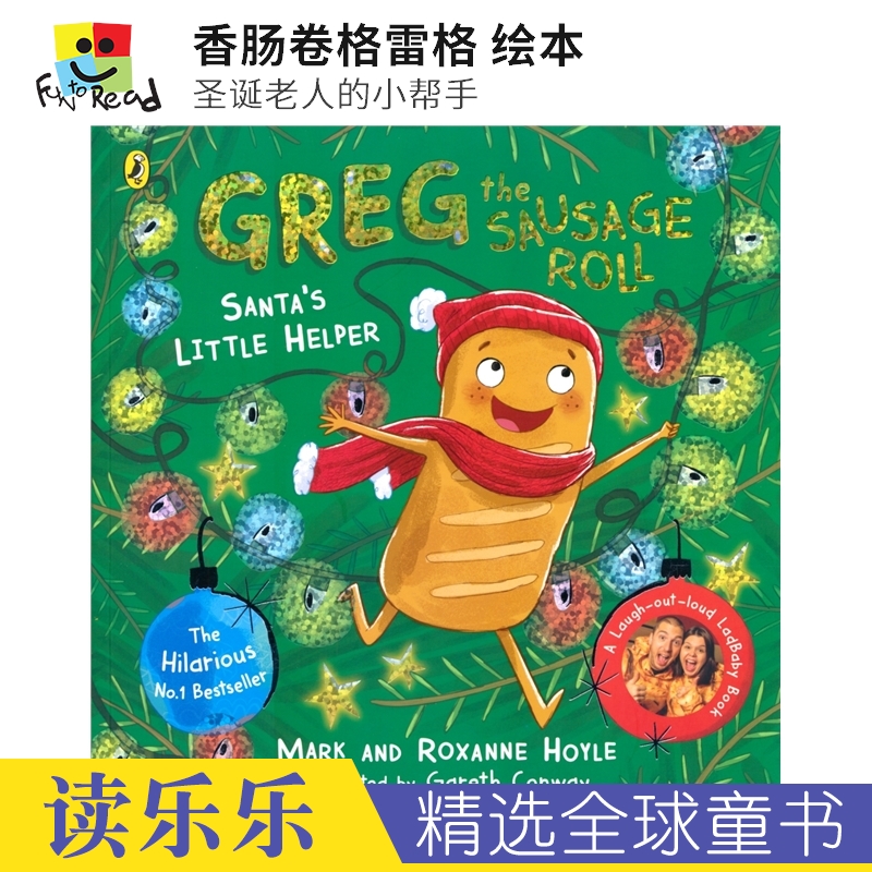 香肠卷格雷格圣诞老人的小帮手