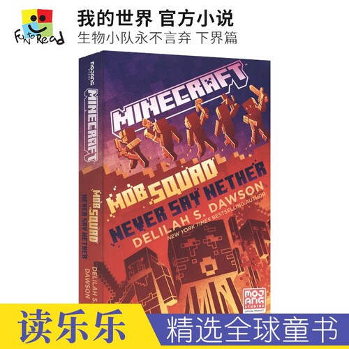 Minecraft我的世界官方小说