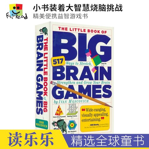 小书装着大智慧烧脑挑战