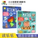 小小探索家 英语翻翻书 数学科学启蒙 Little STEM Maths&Science 6岁儿童读物 Explorers 英文原版 进口图书