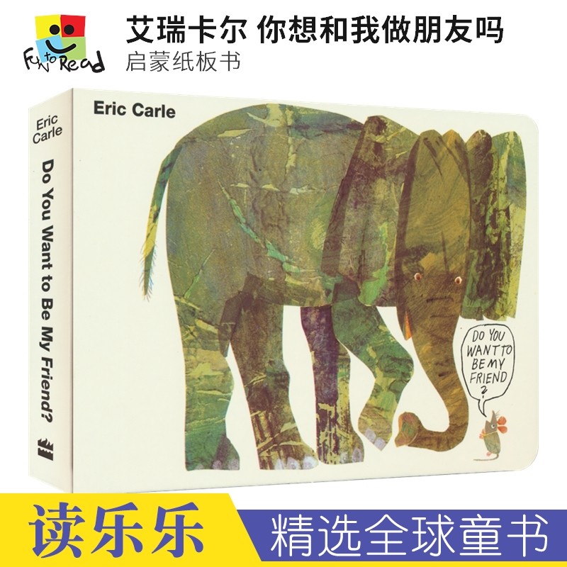 Eric Carle Do You Want to Be My Friend纸板书 你想和我做朋友吗 艾瑞卡尔英文原版进口图书 儿童英语故事绘本 幼儿动物启蒙认知