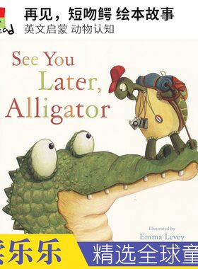 See you later, Alligator 再见，短吻鳄 绘本故事 英文启蒙 动物认知 词汇启蒙 英文故事绘本 早教启蒙英文启蒙 英文原版进口图书