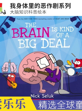 The Brain Is Kind Of A Big Deal 我身体里的恶作剧系列 大脑知识科普绘本 英文原版进口儿童图书