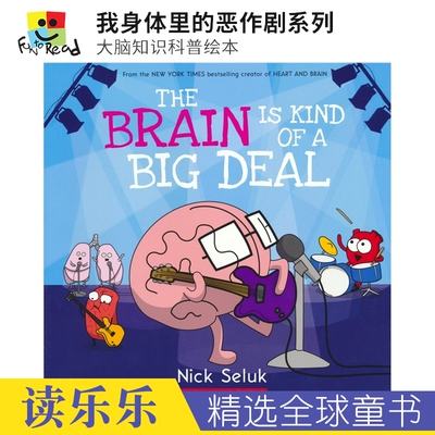 我身体里的恶作剧大脑科普绘本
