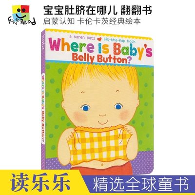 Karen Katz Where is baby's Belly Button 宝宝肚脐在哪儿 纸板翻翻书 启蒙认知绘本 卡伦卡茨经典作品 英文原版进口儿童图书