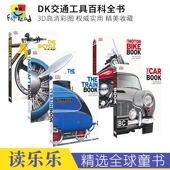 Motorbike The Book Aircraft 汽车自行车飞机火车摩托车恐龙人体海洋 Car 英文原版 英语百科读物 Bicycle Train 进口图书