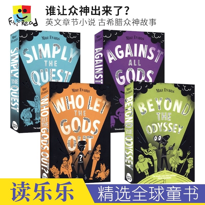Who Let the Gods Out 谁让众神出来了？4册套装 英文章节小说 古希腊众神故事 奇幻冒险 青少年课外读物 英文原版进口图书