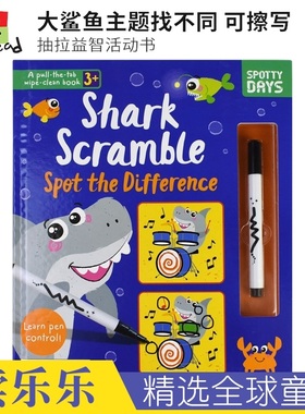 Shark Scramble Spot the Difference 大鲨鱼主题找不同 可擦写 抽拉益智活动书 精装 赠可擦写笔 英文原版进口儿童图书