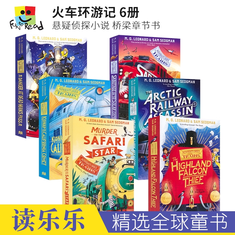 火车环游记桥梁章节故事书