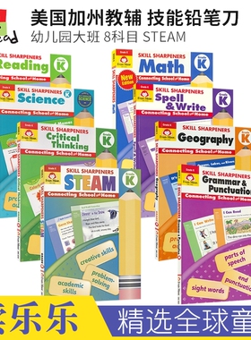 Evan-Moor Skill Sharpeners Grade K 美国加州教辅技能铅笔刀练习册 幼儿园大班儿童 英语Reading Math STEAM 英文原版进口图书