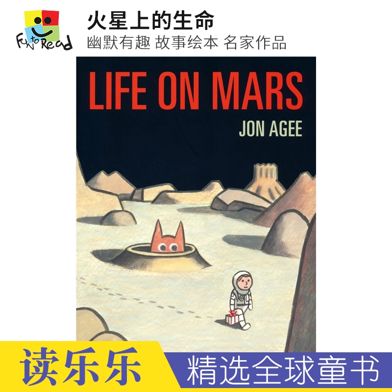 火星上的生命故事绘本图画书