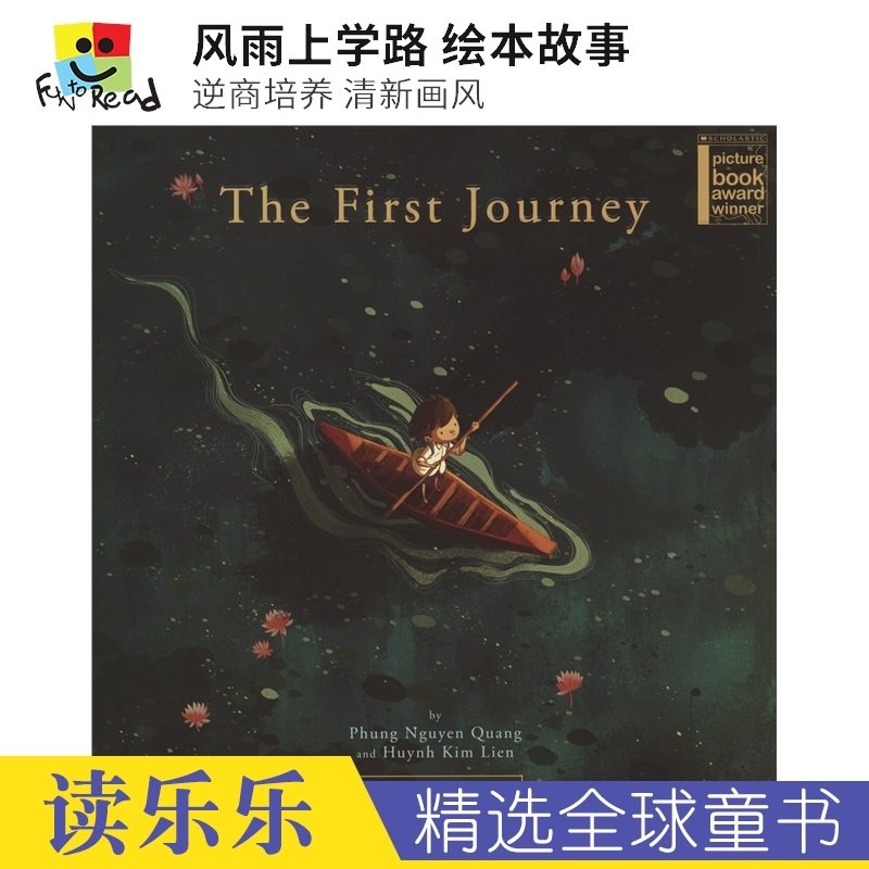 the first journey 风雨上学路 绘本故事 儿童逆商培养 清新画风 儿童