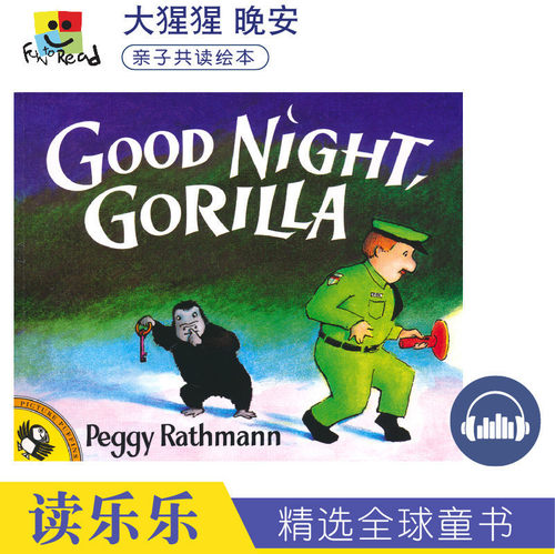 Good Night, Gorilla 晚安大猩猩 绘本 吴敏兰推荐书单 美国百本需读 晚安睡前读物 英语启蒙亲子读物 英文原版进口图书 儿童绘本