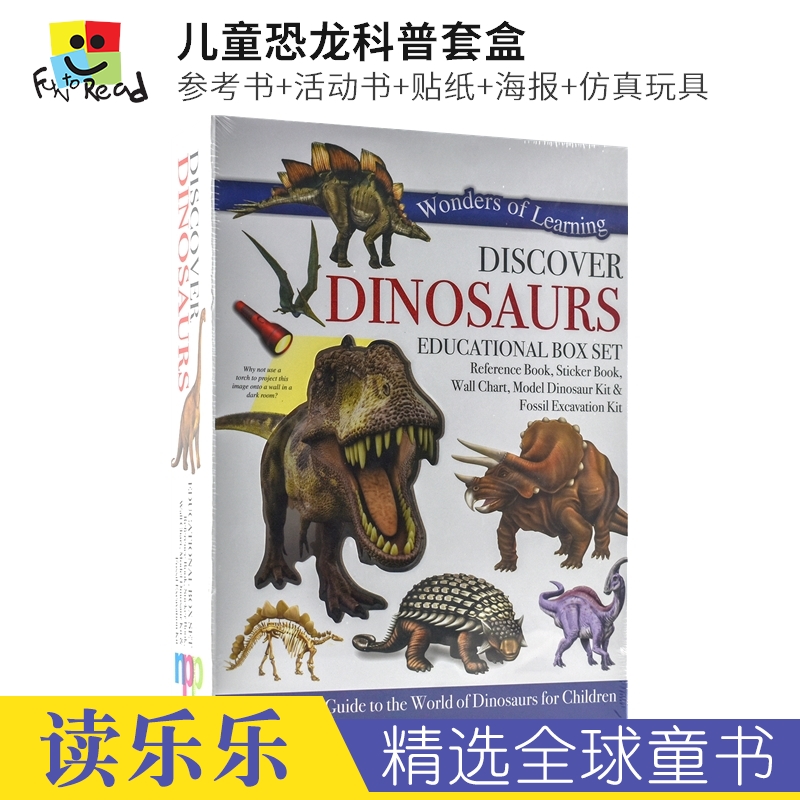 儿童恐龙科普套盒附仿真玩具海报