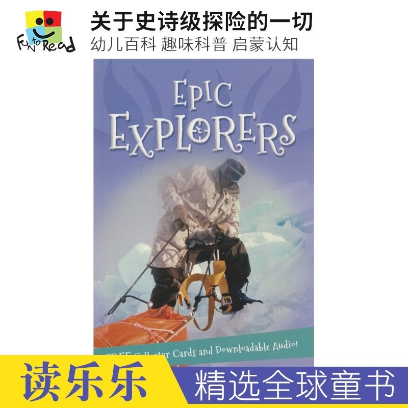 关于史诗级探险的一切幼儿百科