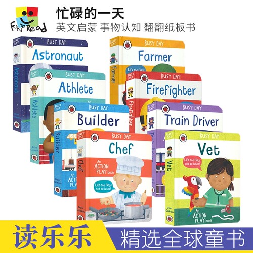 忙碌的一天系列翻翻纸板书