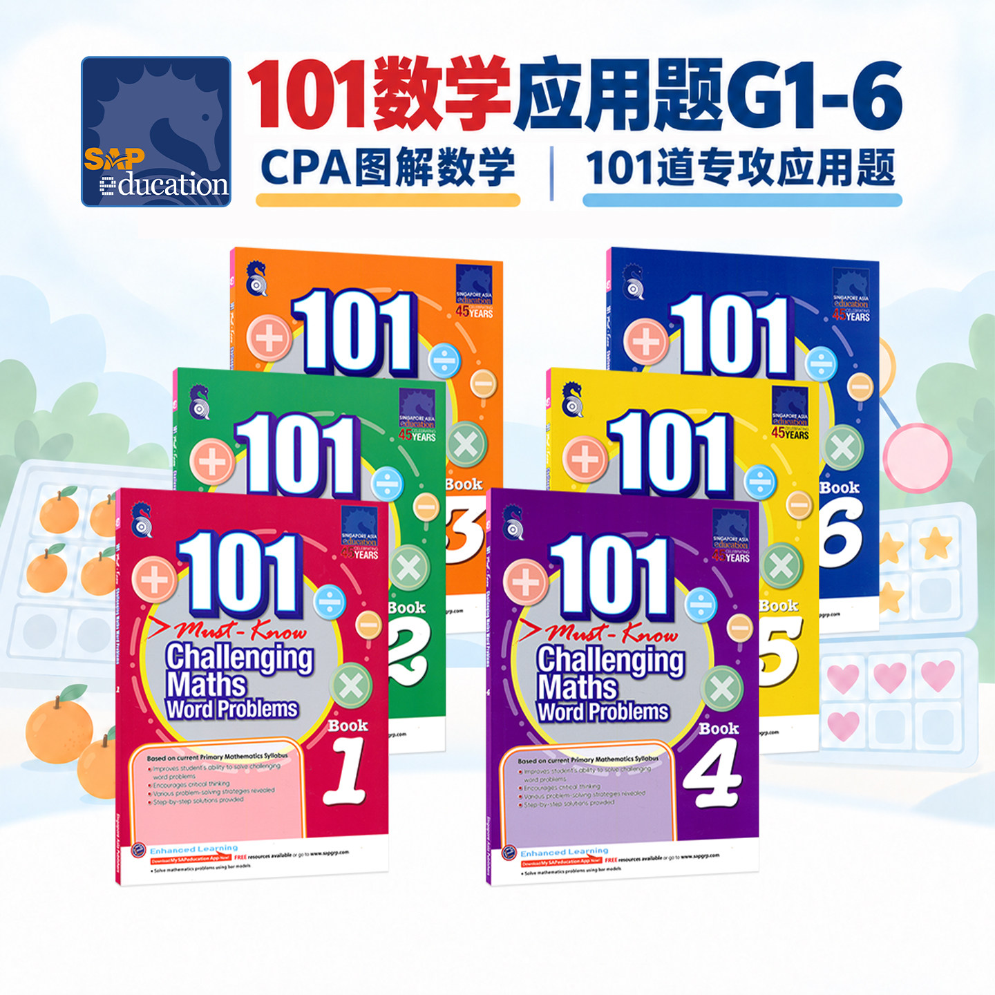 SAP 101 Challenging Maths Word Problems 新加坡数学101个数学必学应用题 超级心算法 小学1-6年级练习册 英文原版进口教辅