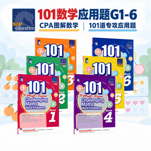 新加坡数学101个数学必学应用题