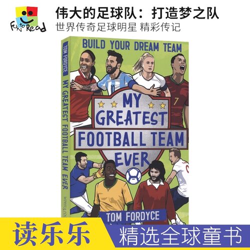 建立你的终极足球梦之队