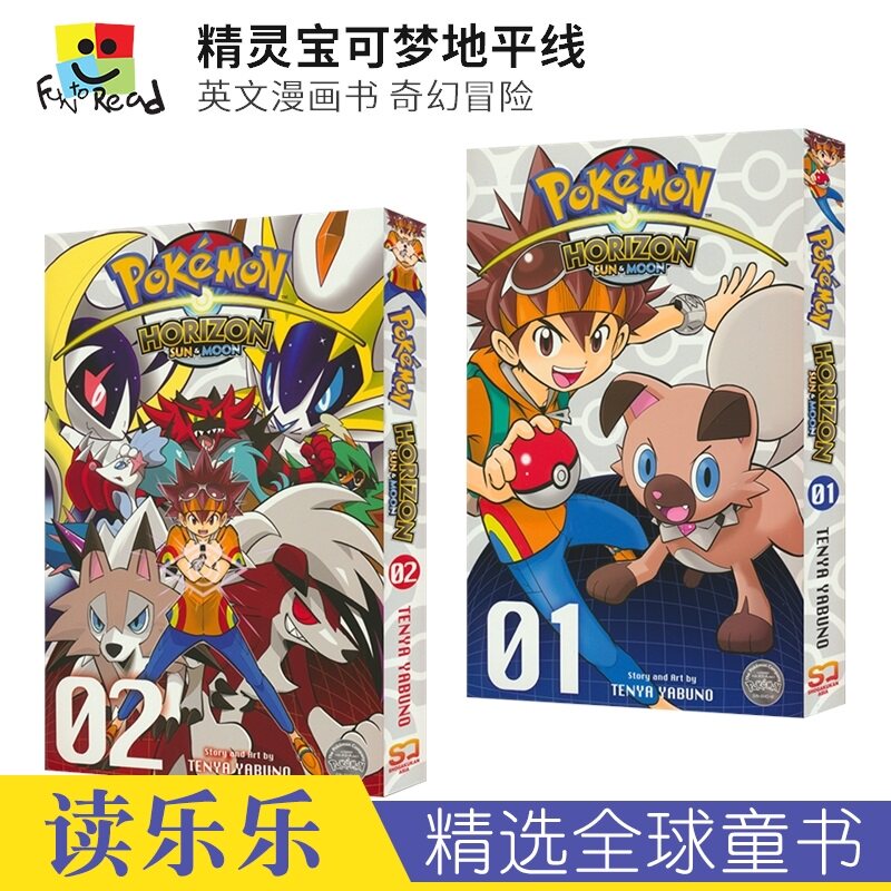 宝可梦 Pokemonhorizonsunmoon精灵宝可梦地平线2册套装小学馆儿童英语漫画书奇幻冒险课外读物英文原版进口图书 图片价格品牌报价 原仓数据