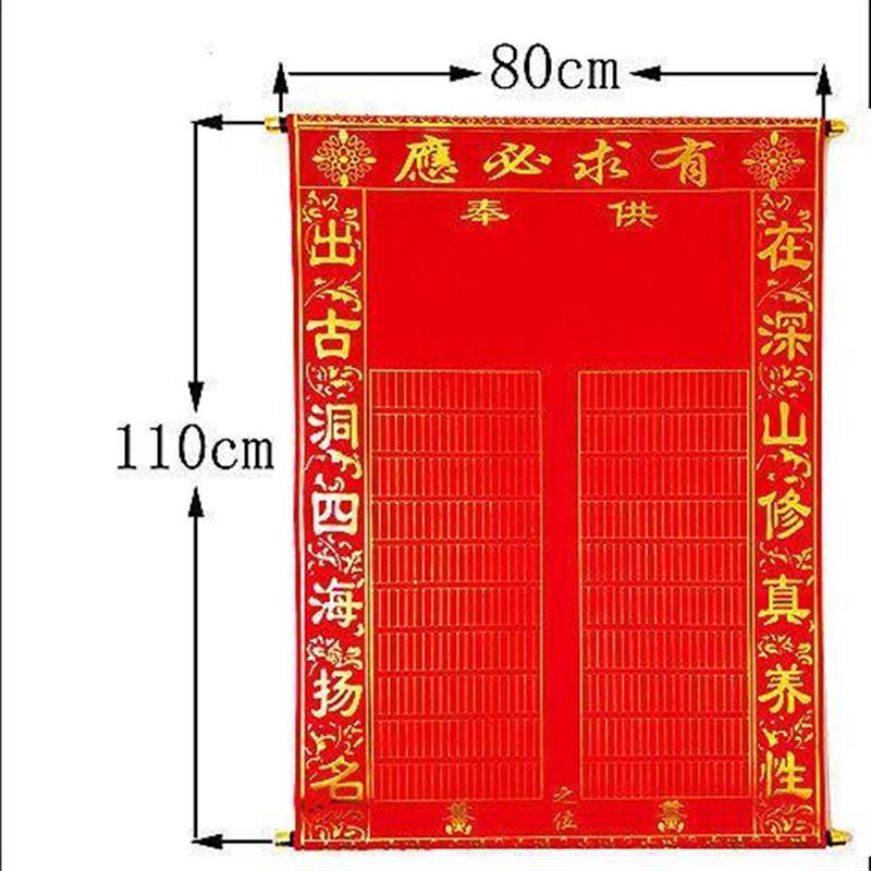 堂单子上方仙家出马保家堂单大中小号堂单堂口用品烫金加厚绒布堂 特色手工艺 年画 原图主图