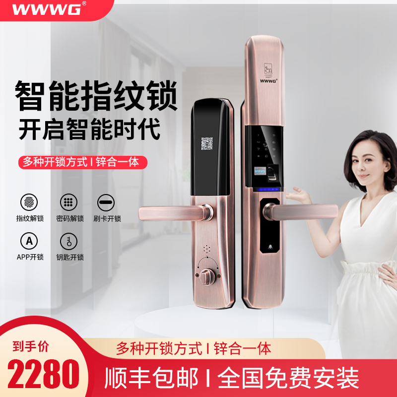 WWWG吾爱吾家电动滑盖指纹锁M4