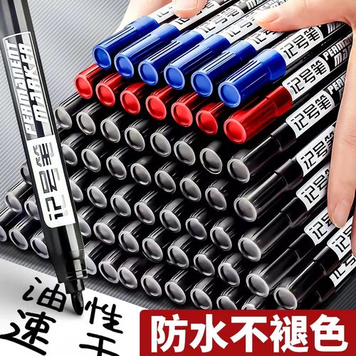 记号笔三色马克勾线快干防水笔油性不掉色快递不可擦拭粗头速干