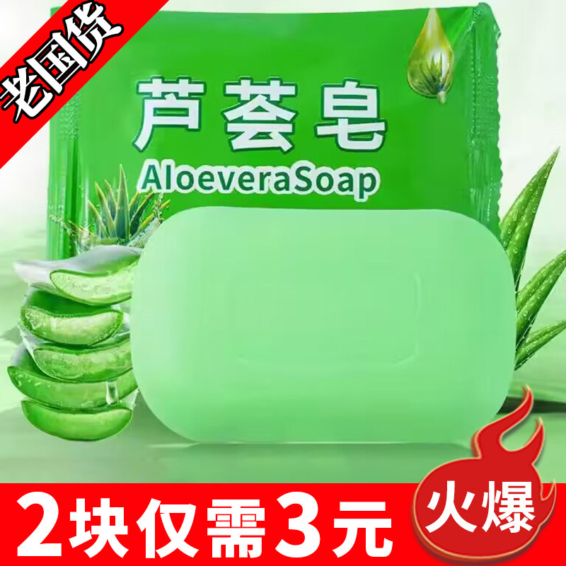 芦荟皂洗肥皂保湿洁面皂控油清洁脸芦荟香皂洗澡洗头沐浴洗手,洗护清洁剂/卫生巾/纸/香薰,香皂,淘宝优惠券,粉丝福利购,淘宝优惠卷
