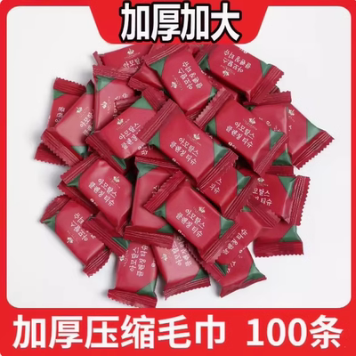 加厚加大压缩毛巾一次性纯棉洁面巾旅行糖果洗脸巾洗面巾神器家用