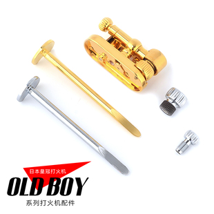 日本im corona皇冠打火机oldboy维修零件原装配件砂轮压棒机头件