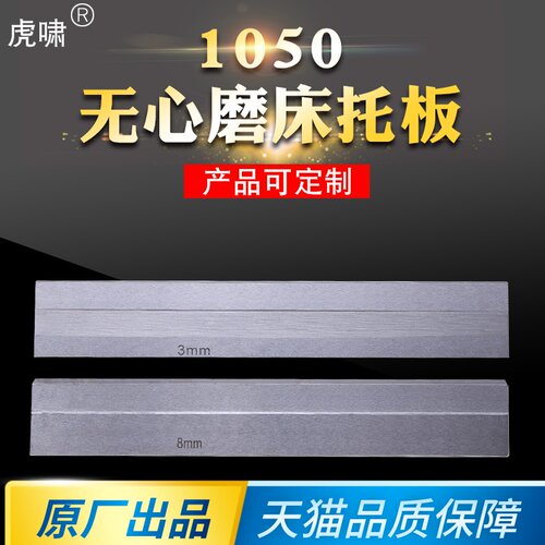 M1050无心磨托板 M1050A无心磨床H配件钨钢合金通磨刀板 刀架托架