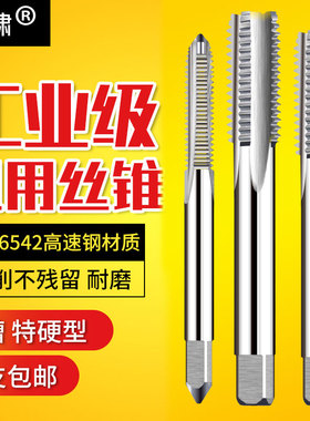 直槽全磨制机用丝锥M2高速钢(6542)丝攻M3 M4 M5 M14 M16 M18 M20