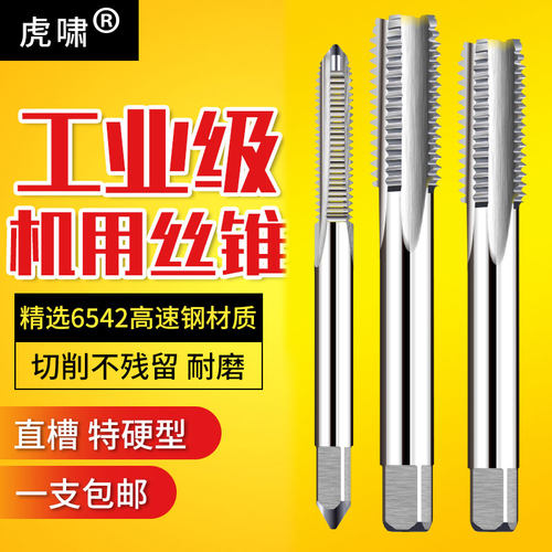 直槽全磨制机高速钢m18丝攻