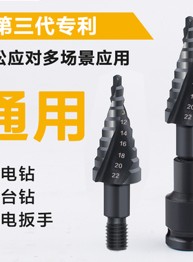 宝塔钻头电钻电动扳手通用多功能钻可延长开孔扩孔器阶梯塔形钻头