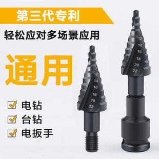 宝塔钻头电钻电动扳手通用多功能钻可延长开孔扩孔器阶梯塔形钻头