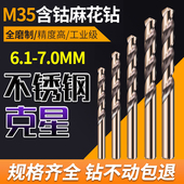 6.4 6.2 钻头不锈钢含钴麻花钻头6.1 6.7 6.3 6.6 6.9 6.5 6.8